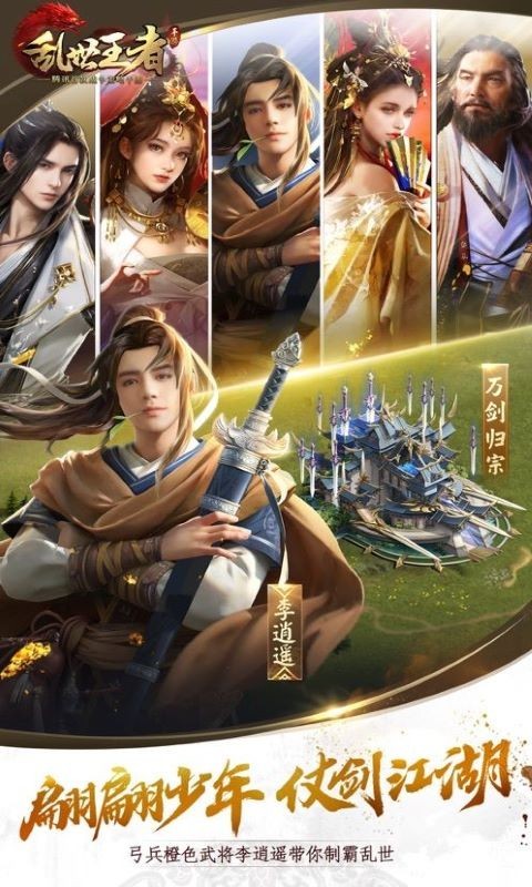 王者,乱世