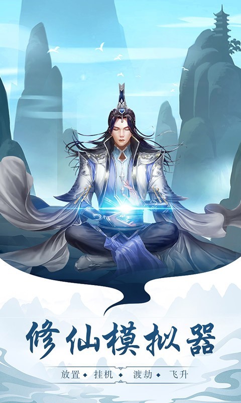 模拟器,修仙,古仙尊