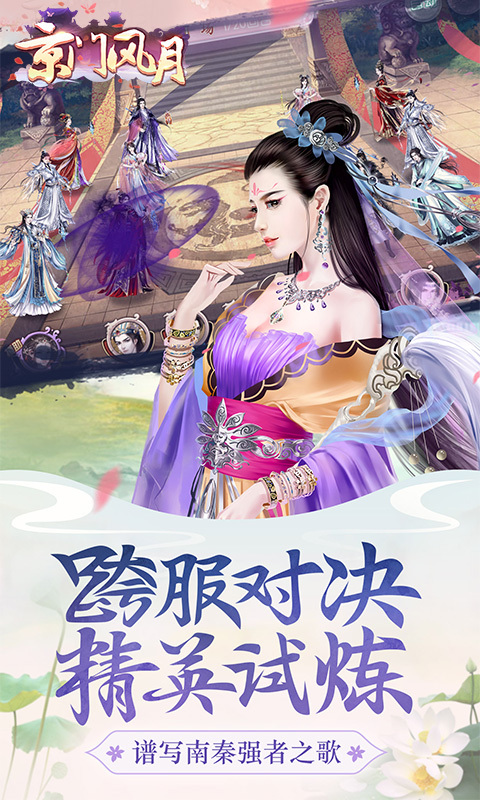 古风,京门,风月