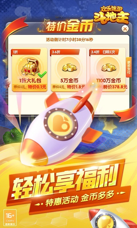 途游斗,地主,欢乐