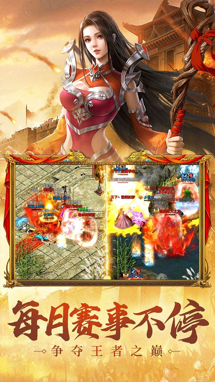 王者,跨服,传奇