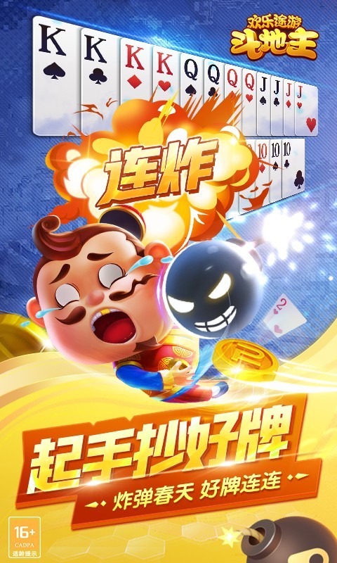 途游斗,地主,欢乐