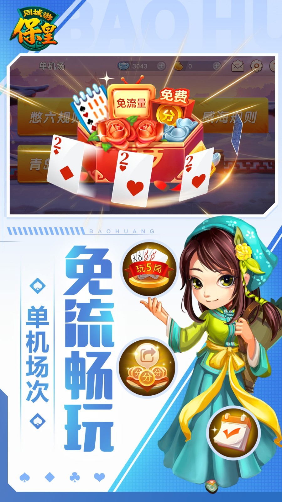 保皇,棋牌,游戏
