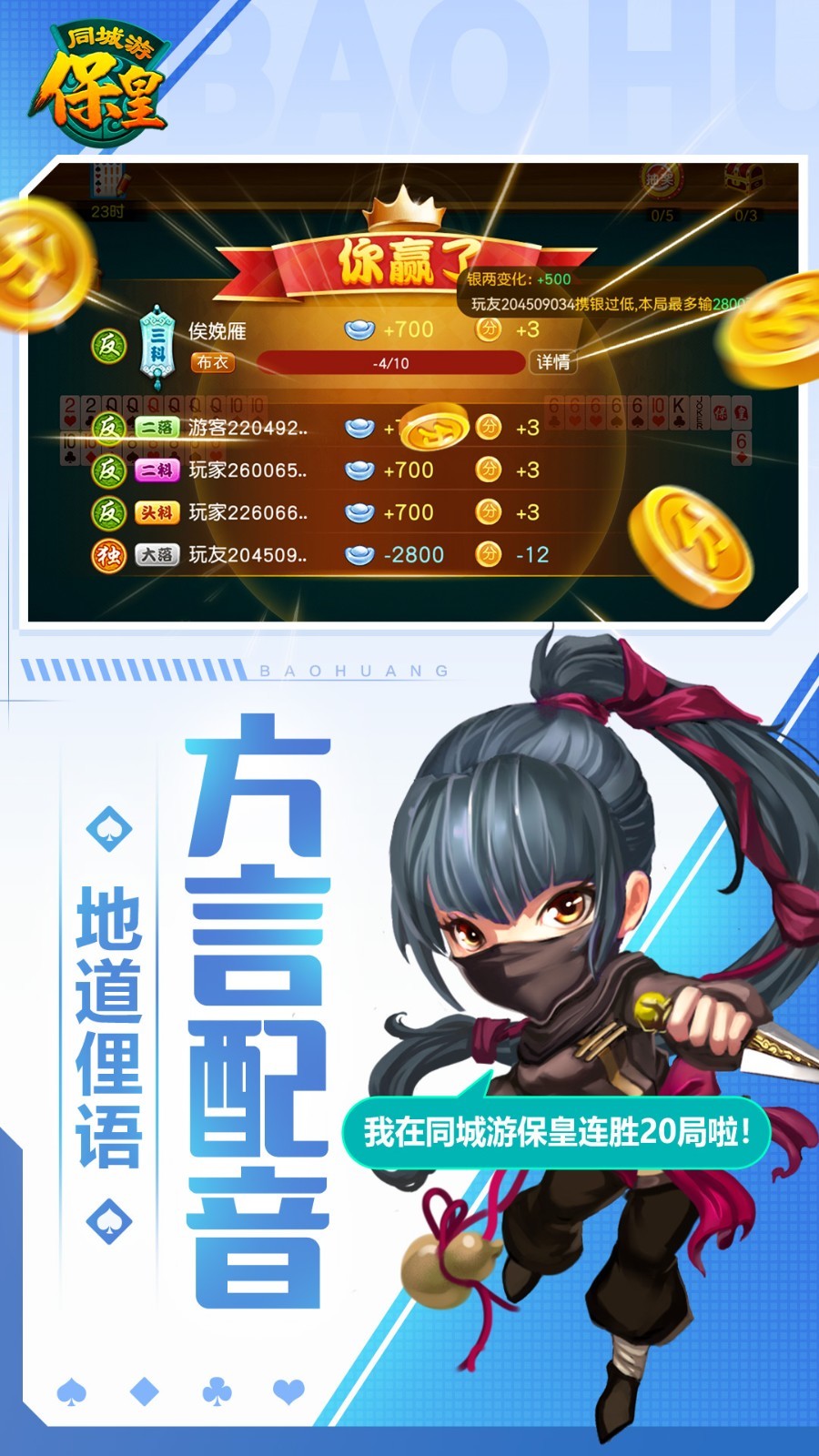 保皇,棋牌,游戏