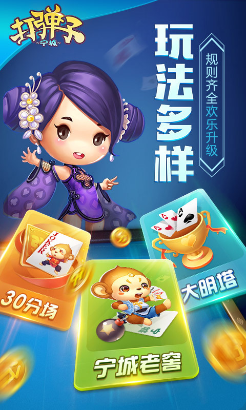 弹子游戏,城游,内蒙