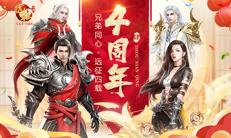 远征手