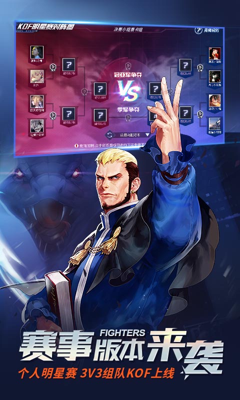 拳皇,命运