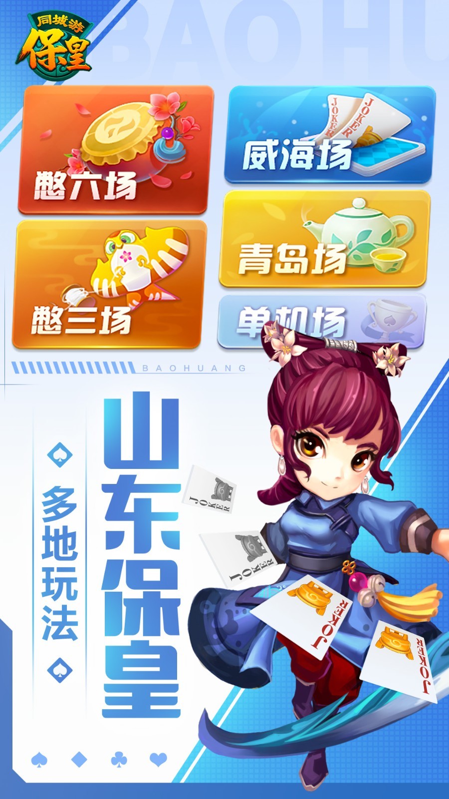保皇,棋牌,游戏