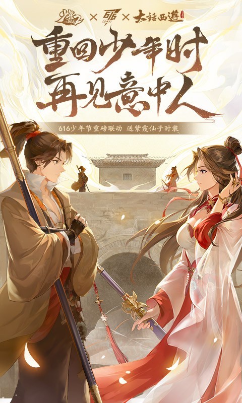 联动,开启,少年