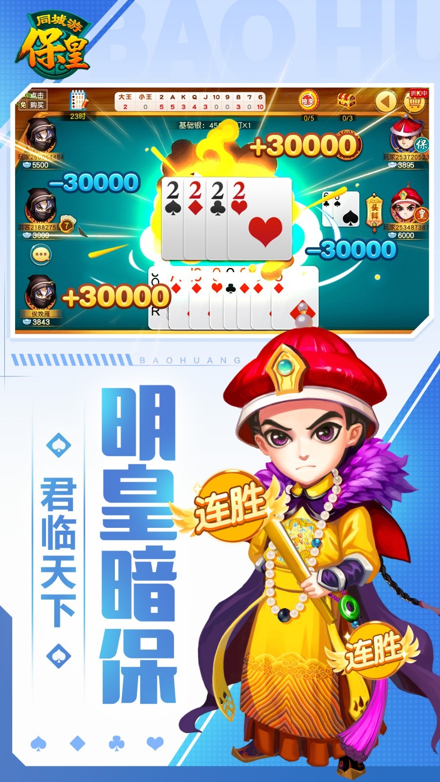 保皇,棋牌,游戏