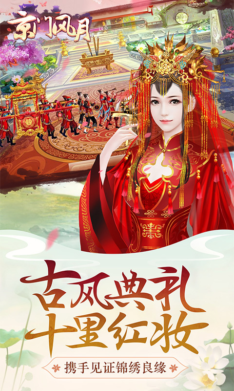 古风,京门,风月