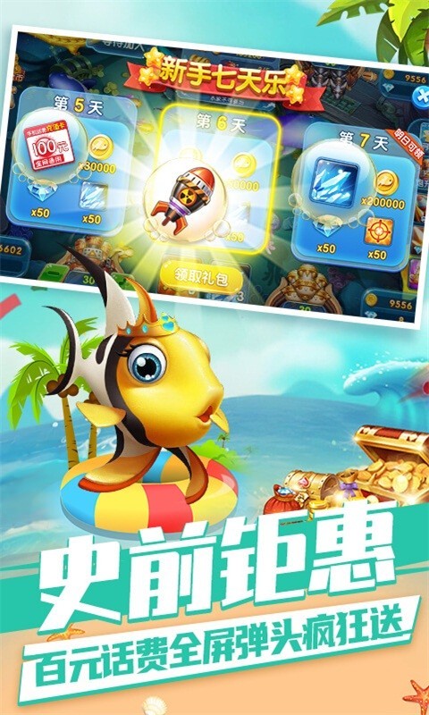 趣游,捕鱼,经典