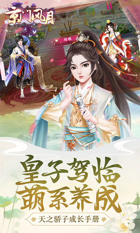 古风,京门,风月
