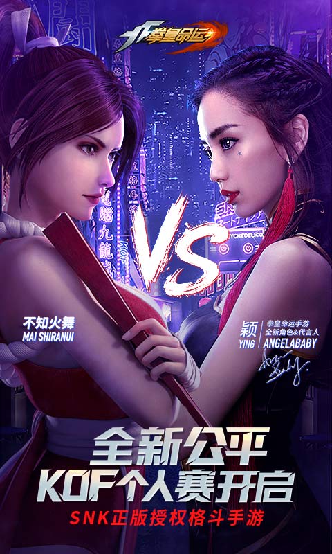 拳皇,命运