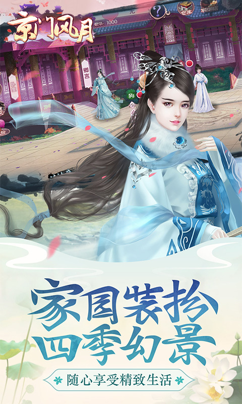 古风,京门,风月