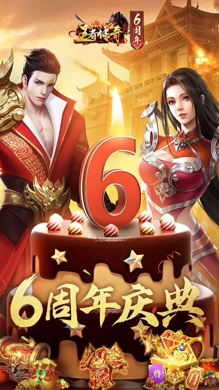 王者,跨服,传奇