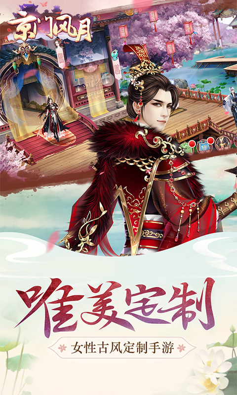 古风,京门,风月