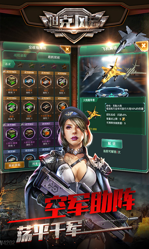 风云,坦克