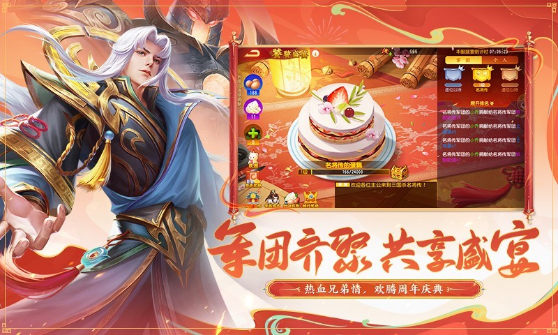 庆典,名将,周年