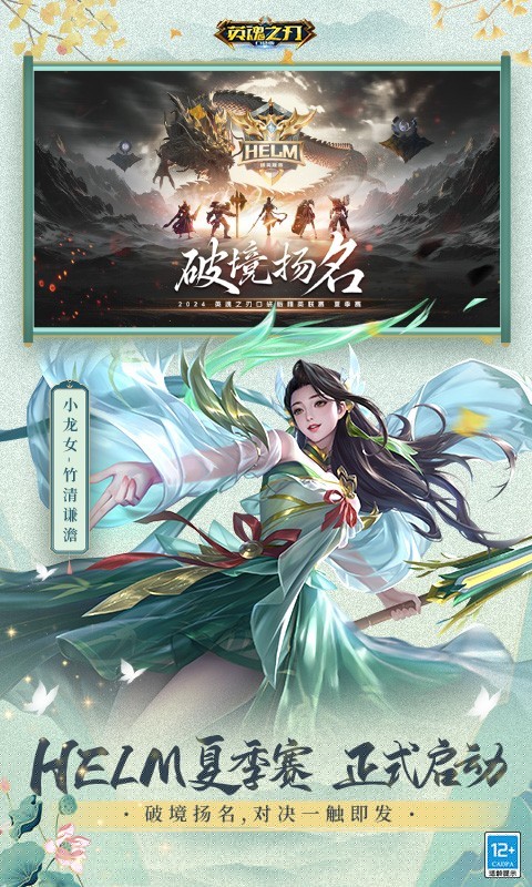 英魂,赛季