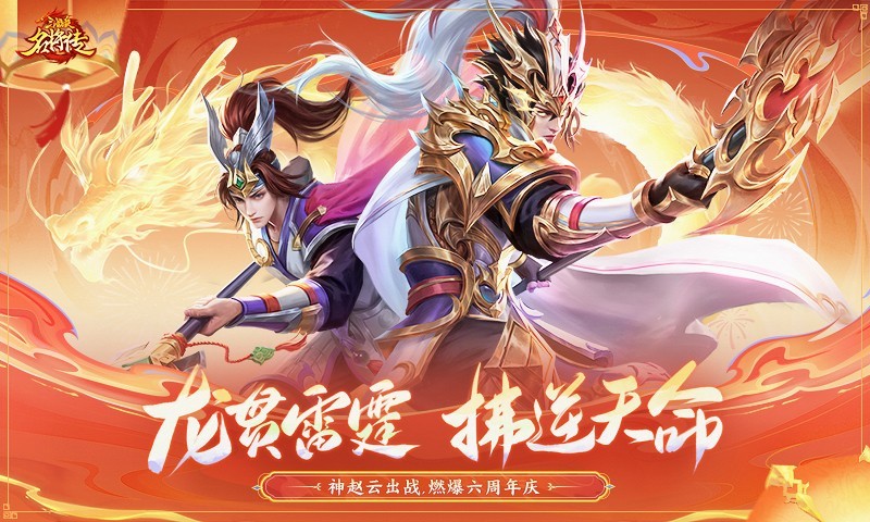 庆典,名将,周年