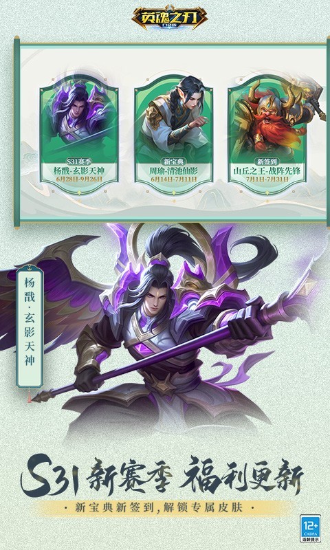 英魂,赛季