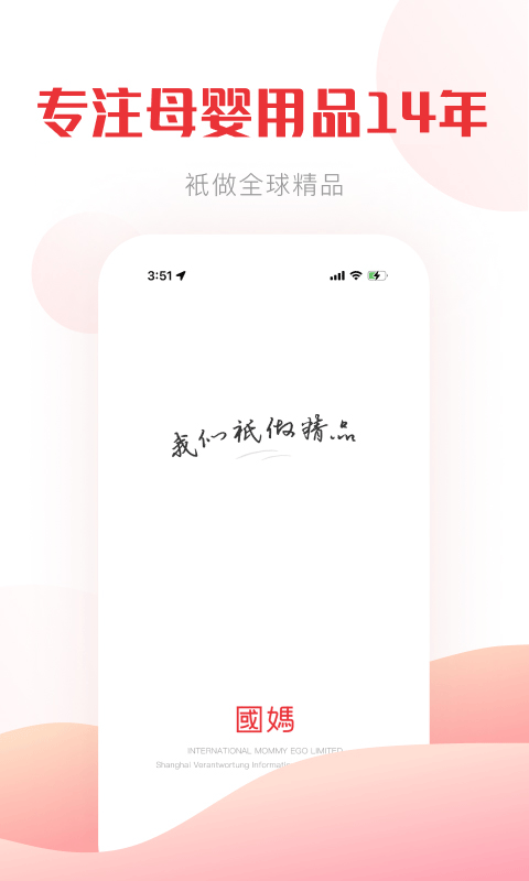 国际,妈咪