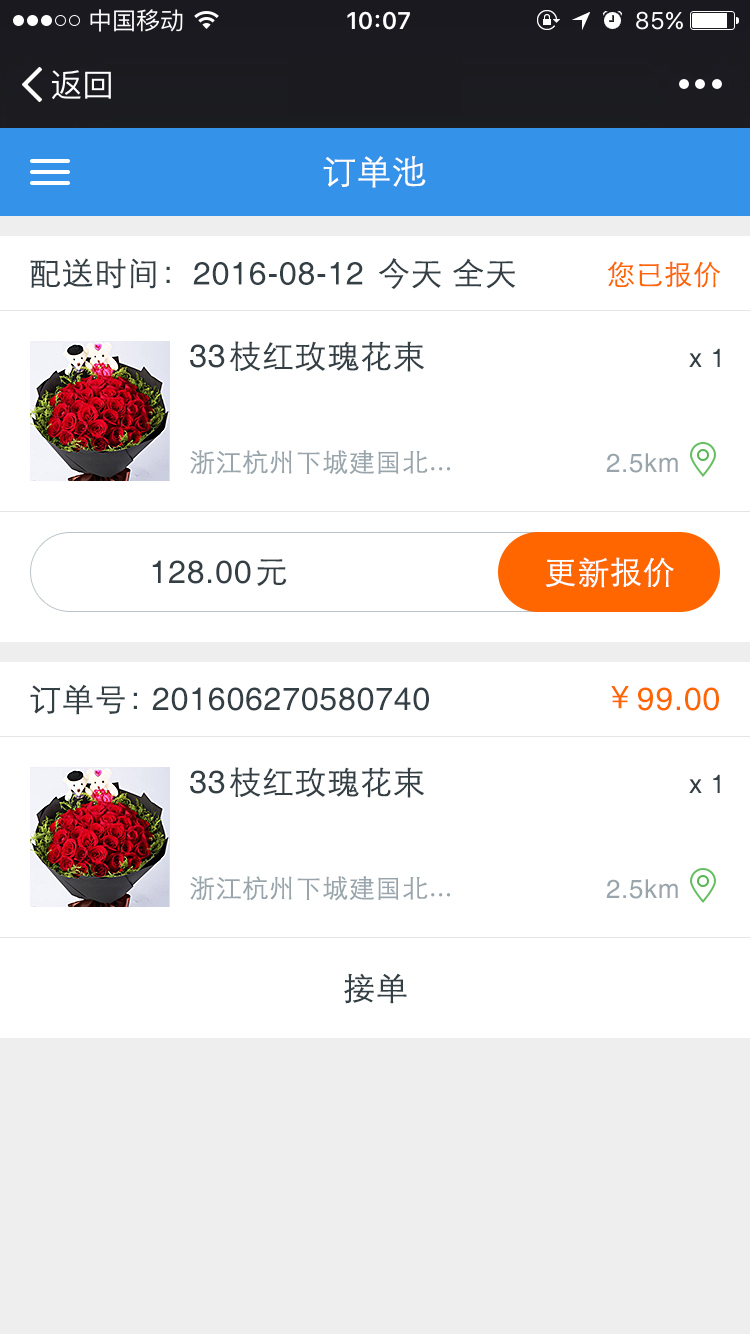 花集