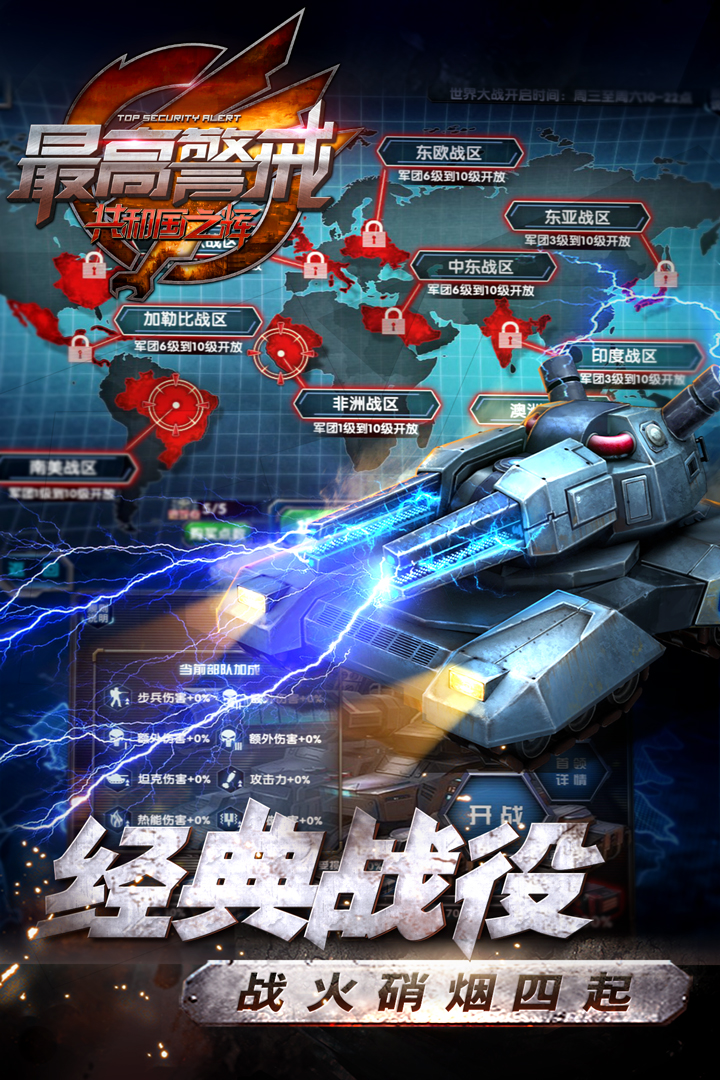 警戒,最高