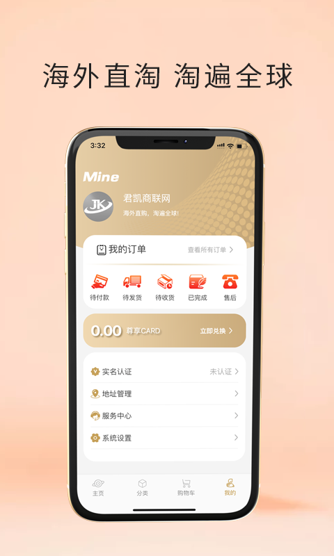 君凯商,联网