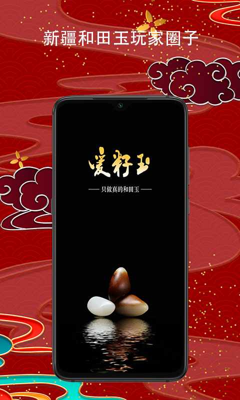 爱籽玉,拍卖