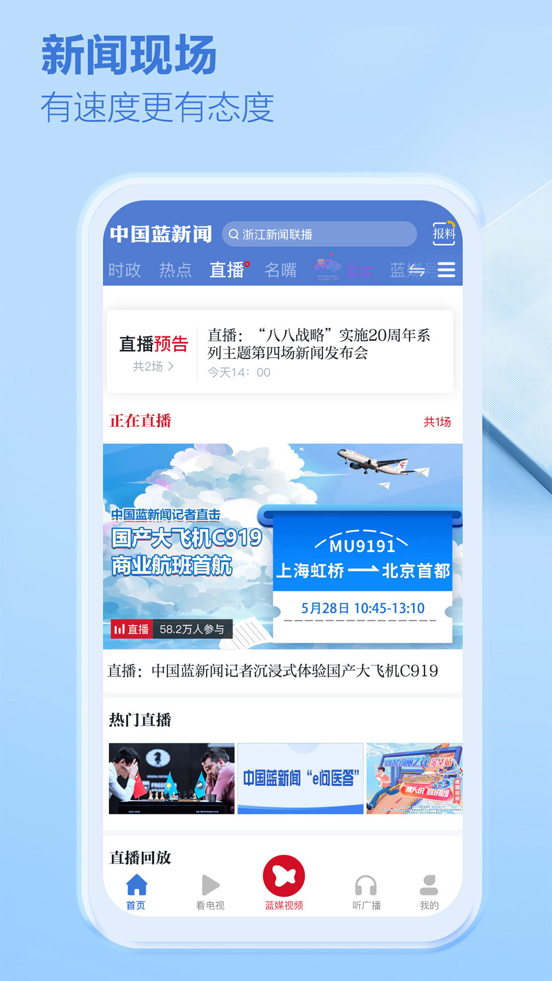 新闻,中国