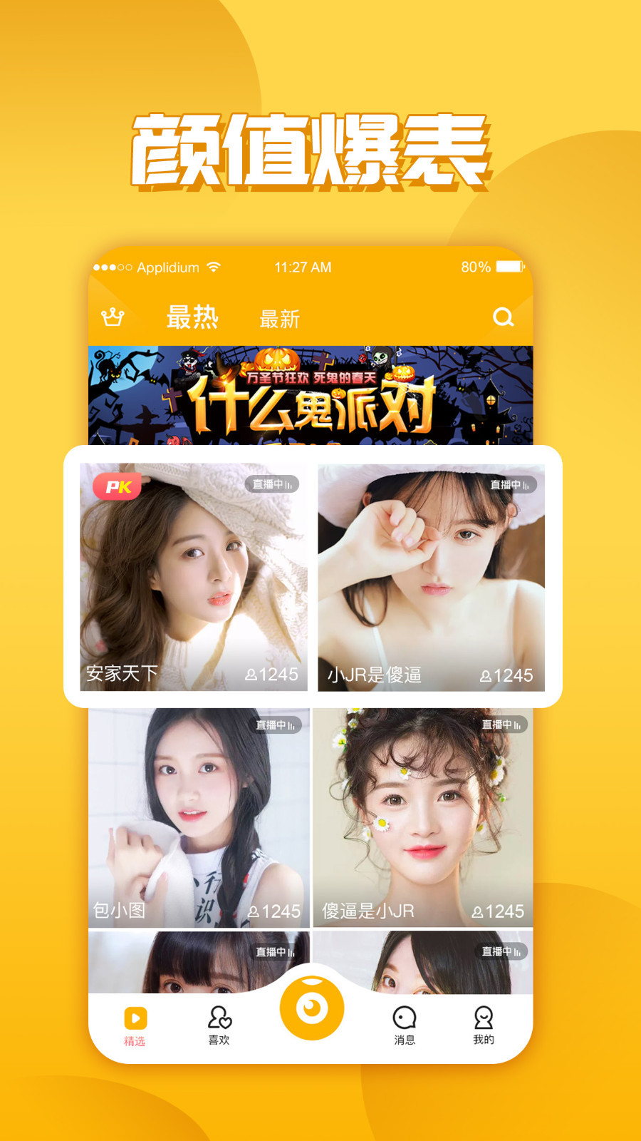 玉米,视频,直播
