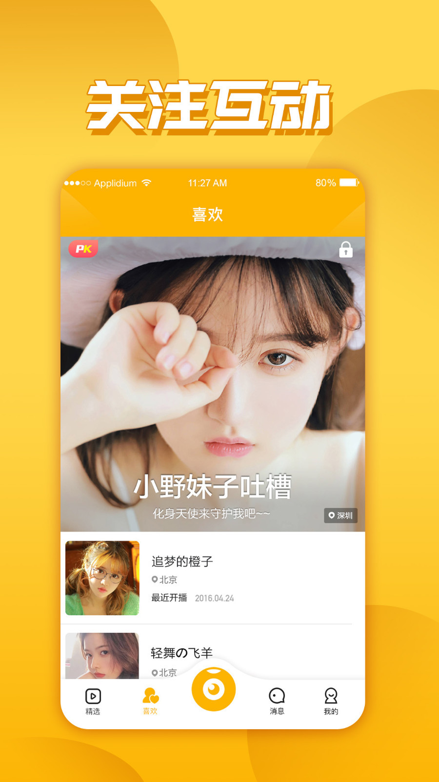 玉米,视频,直播