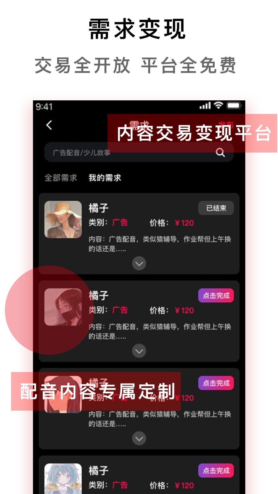 达人,配音