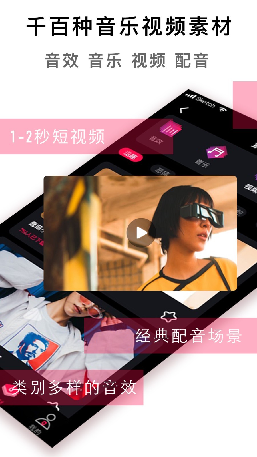 达人,配音