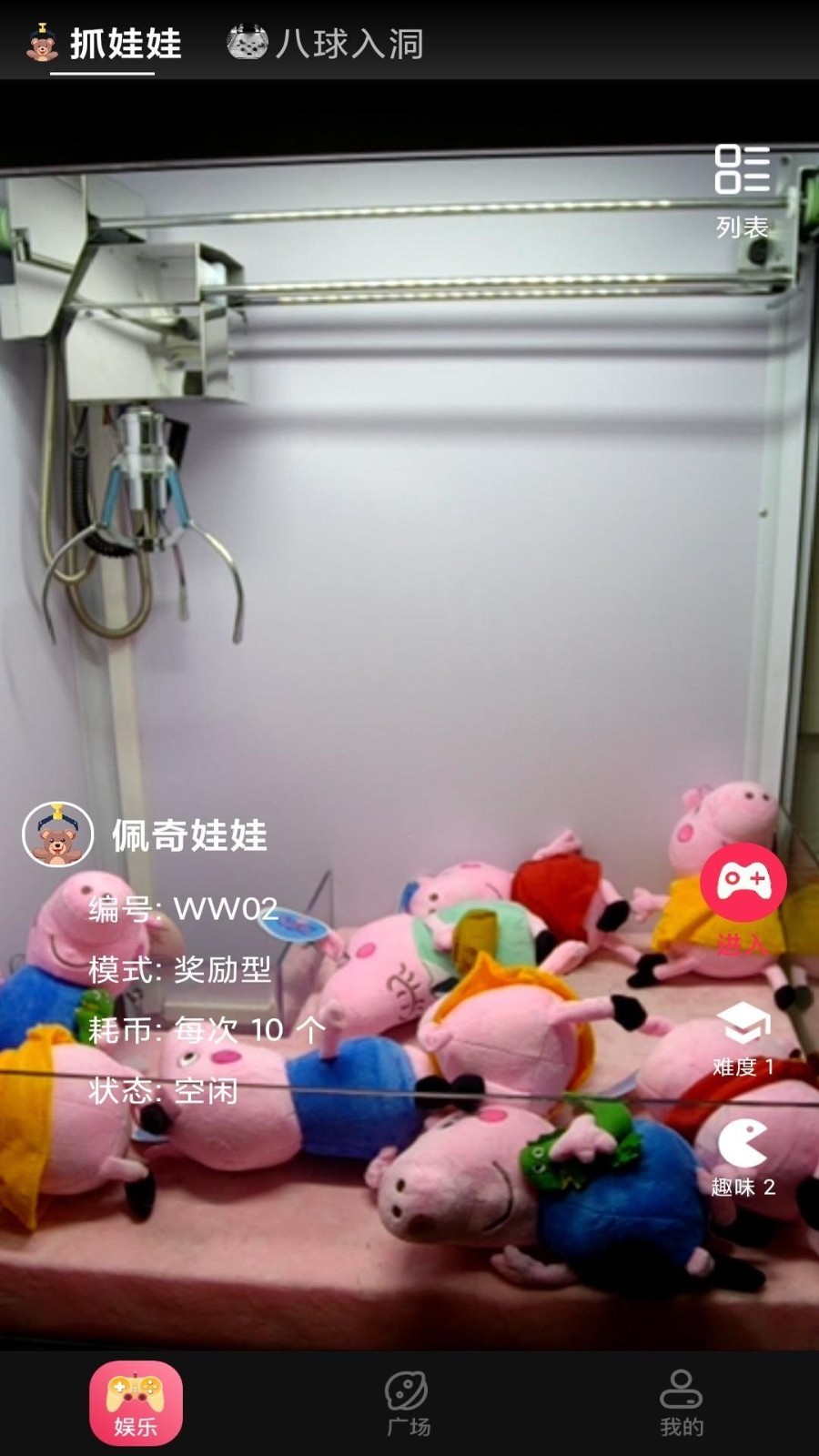 物联,娱乐