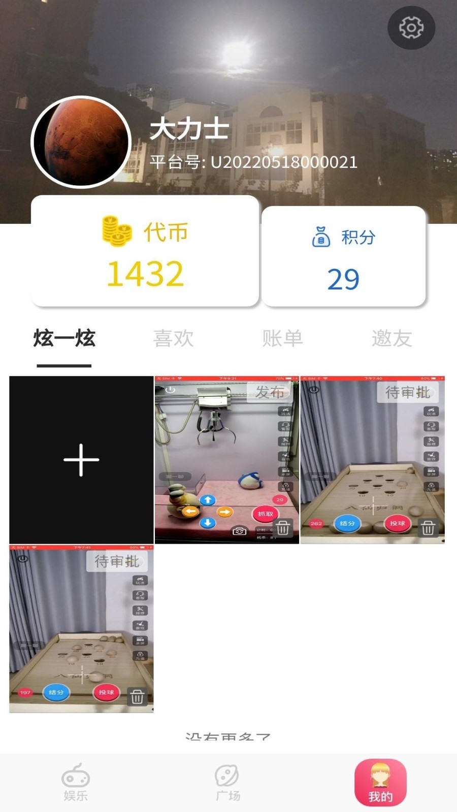 物联,娱乐