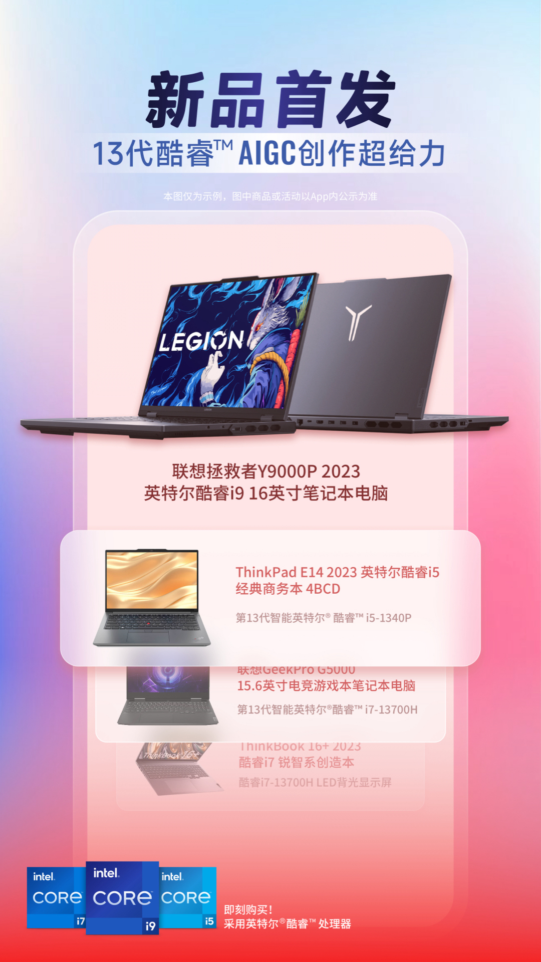 联想