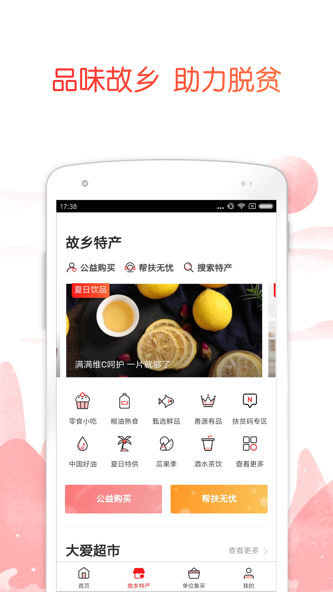 公益,中国