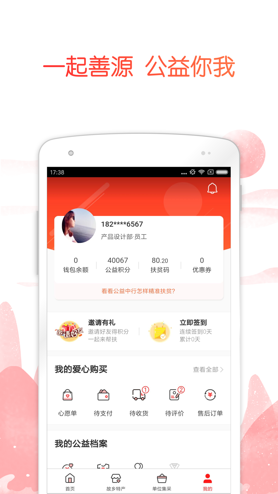 公益,中国