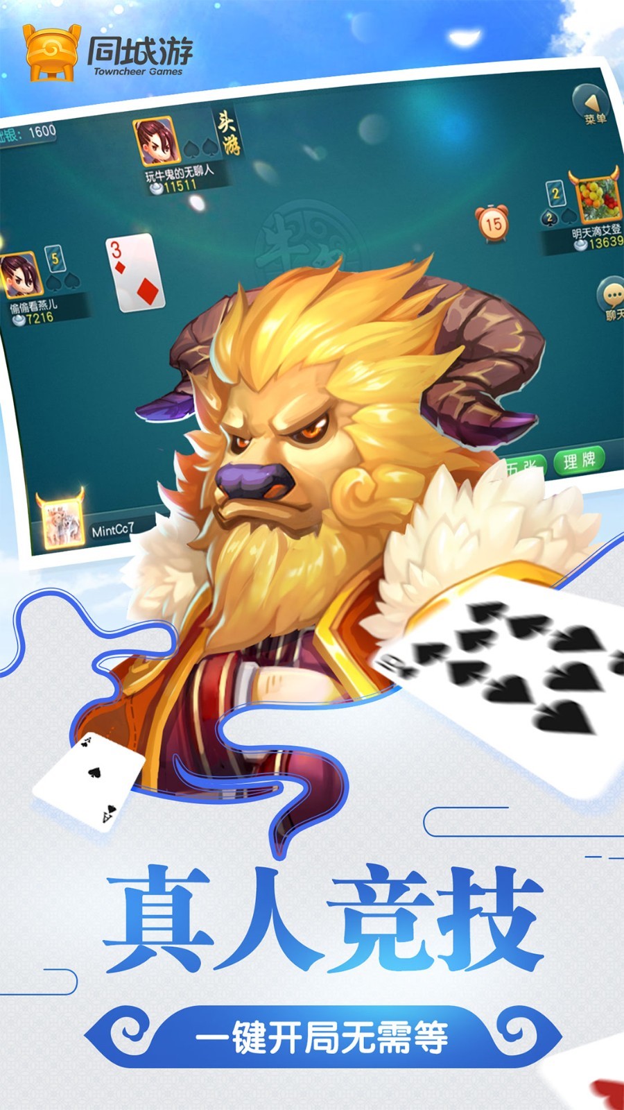 牛鬼,城游,上游