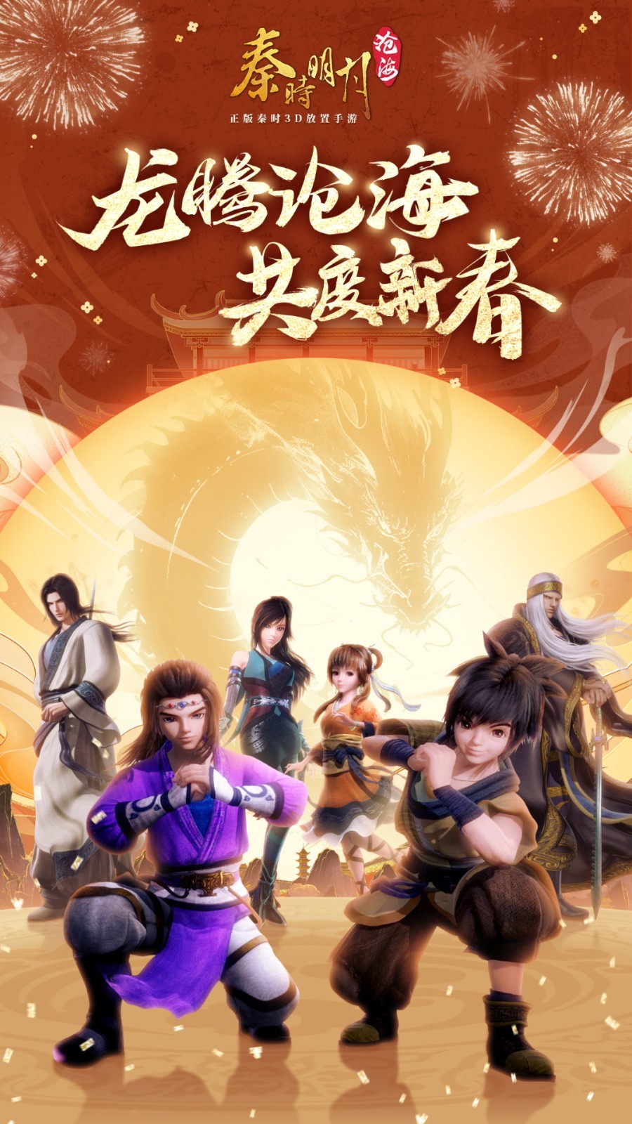 沧海,明月,秦时