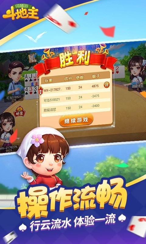 残局,城游斗,癞子