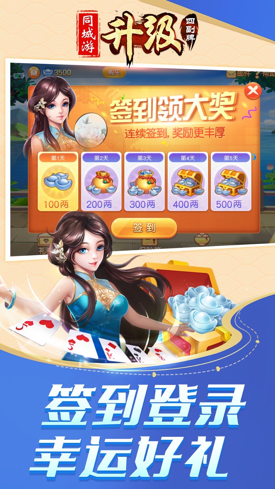 城游,升级