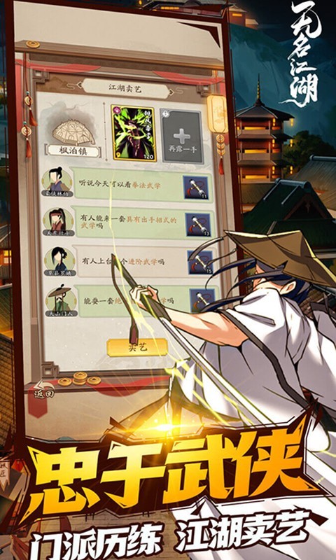 江湖,无名
