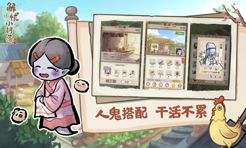 村落,解忧