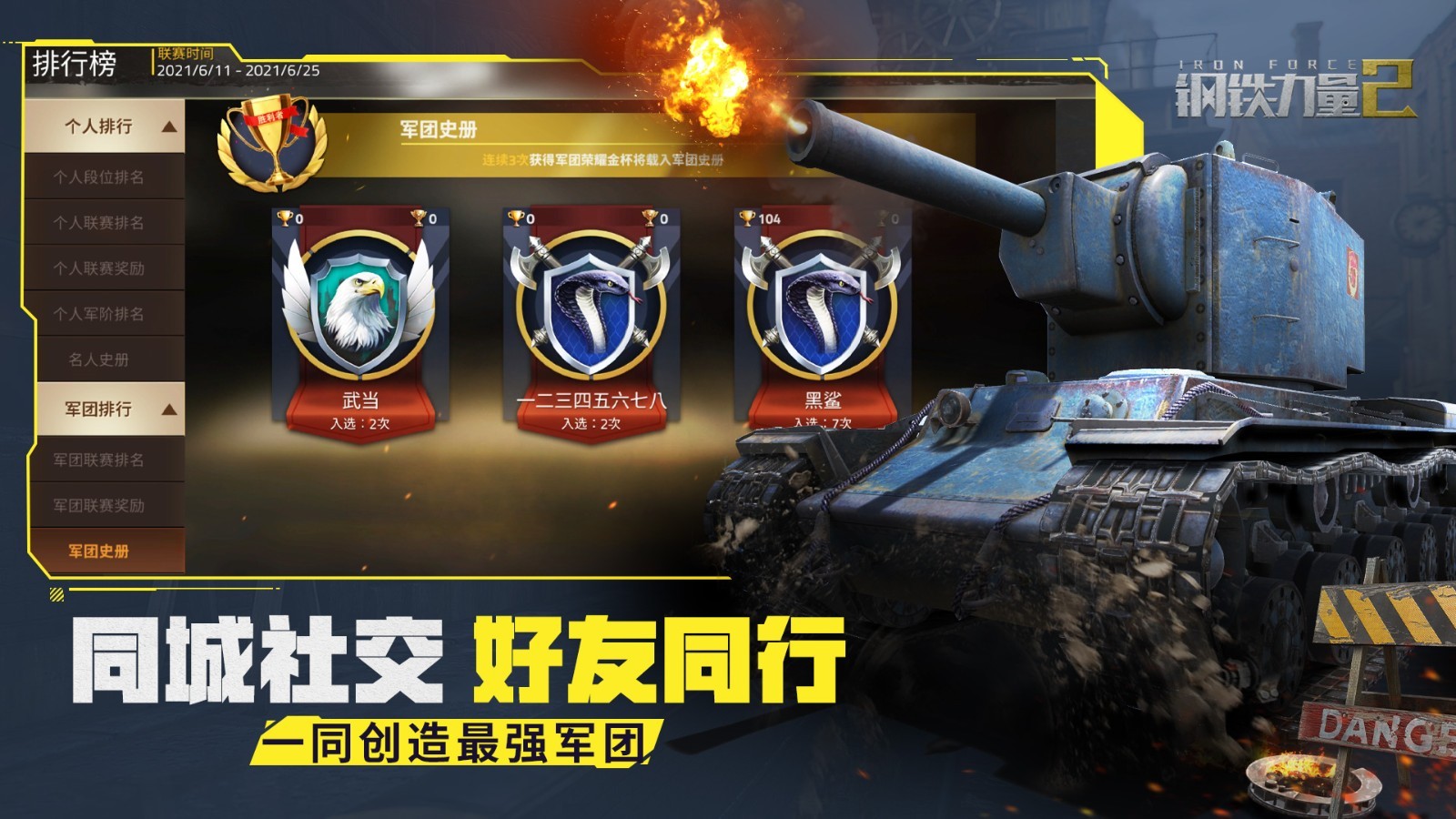钢铁,力量