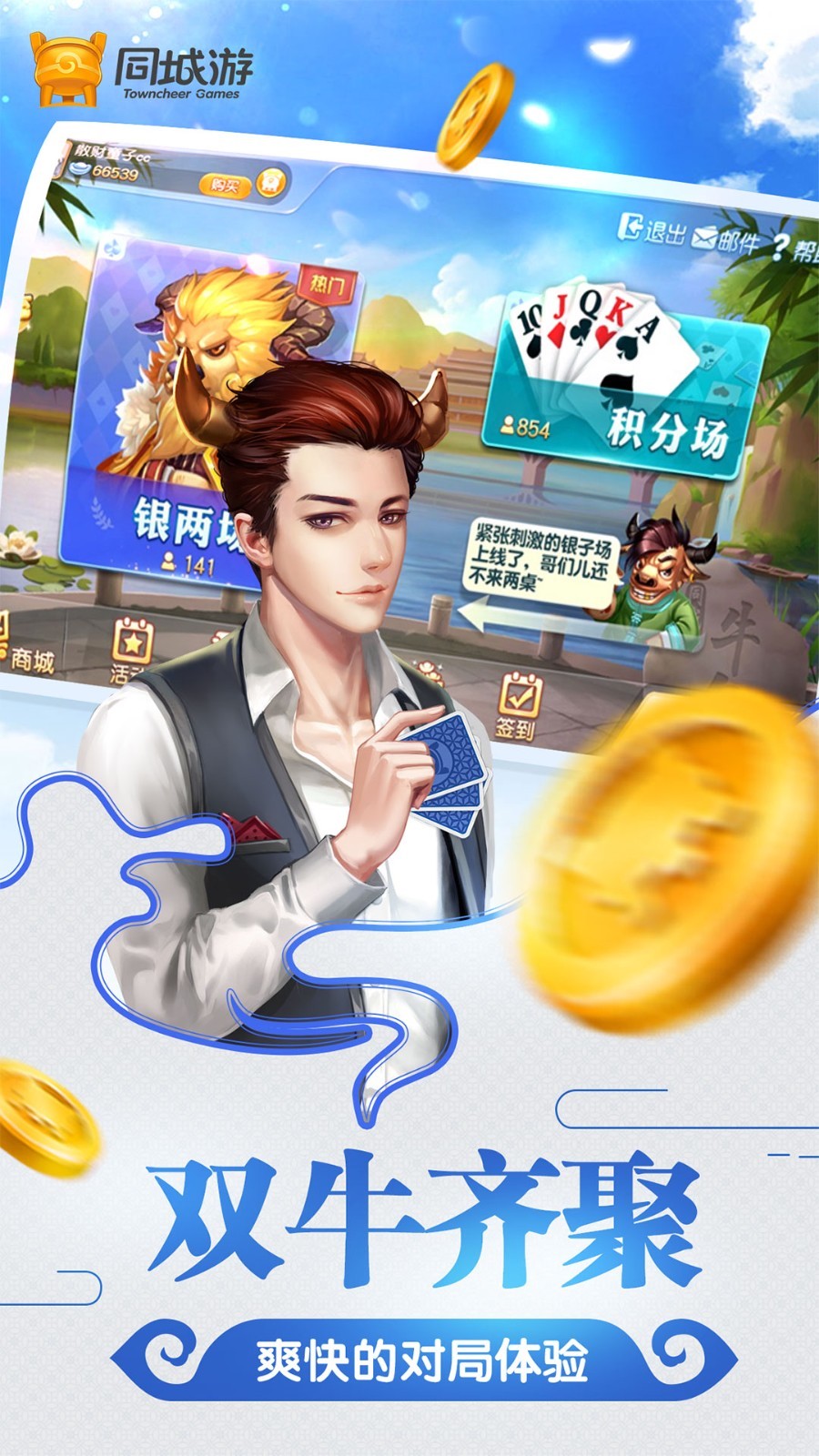 牛鬼,城游,上游