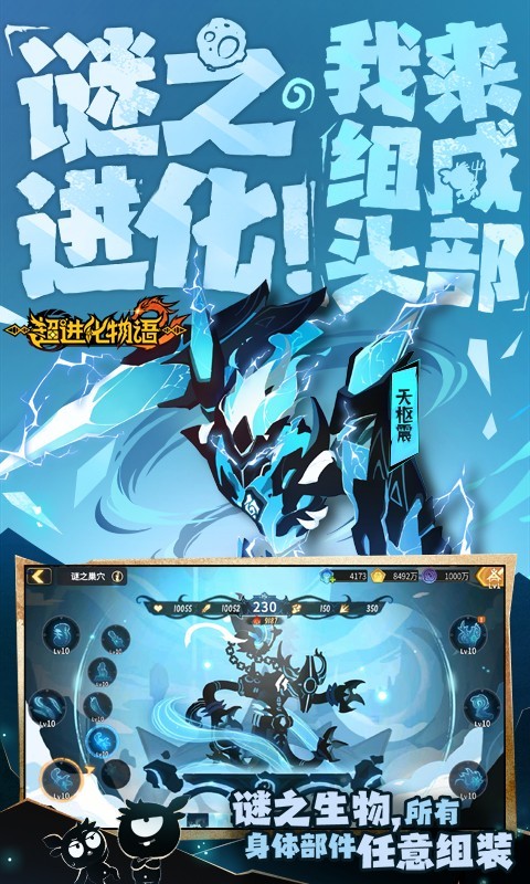 物语,超进化